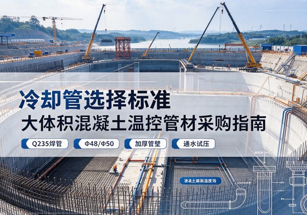 香格里拉冷却管选择标准